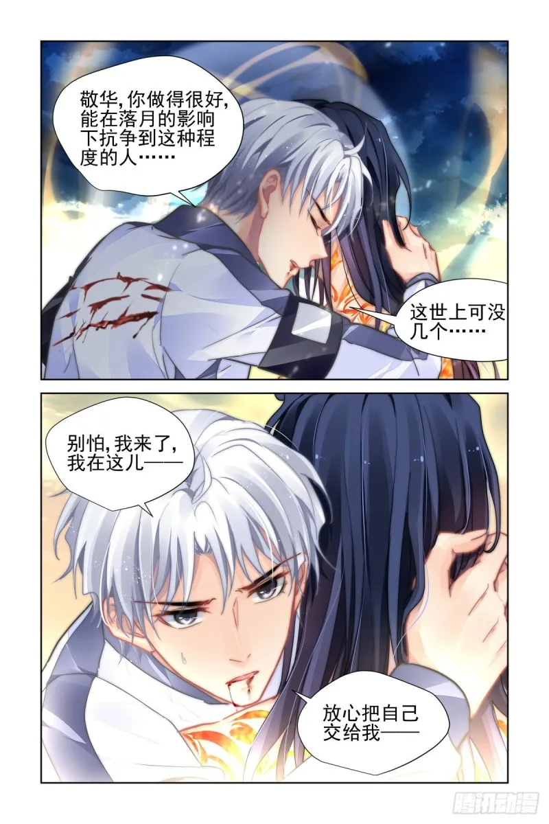 490：成魔篇（十） 第10页