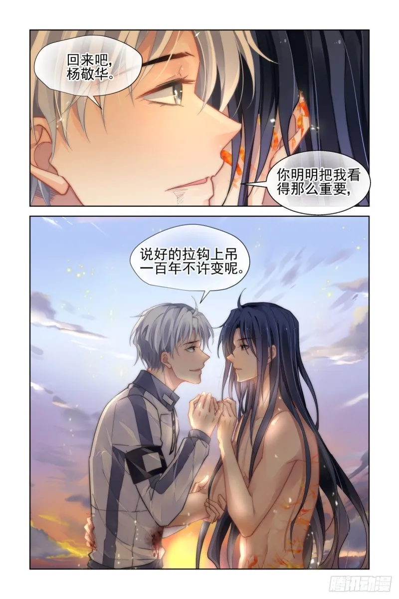 490：成魔篇（十） 第12页