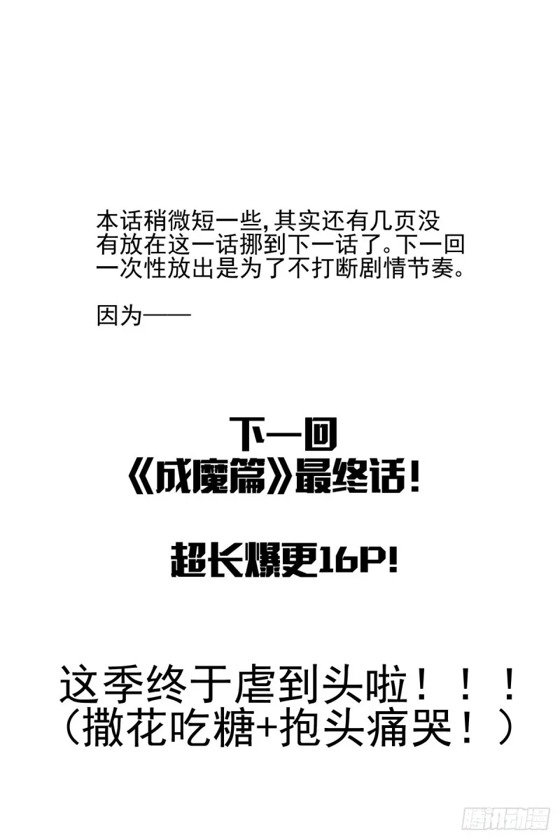 490：成魔篇（十） 第13页