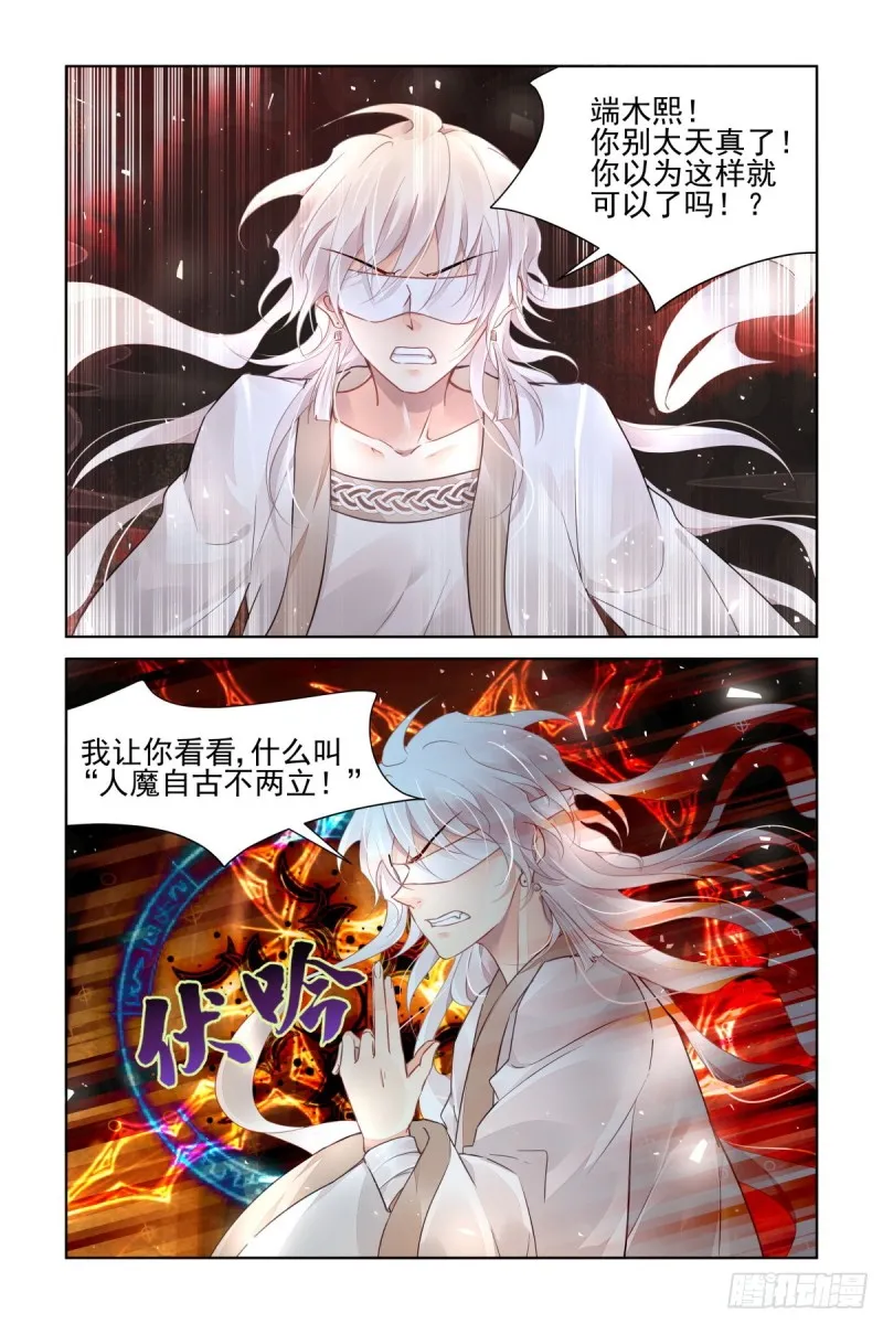 491：成魔篇（完） 第1页
