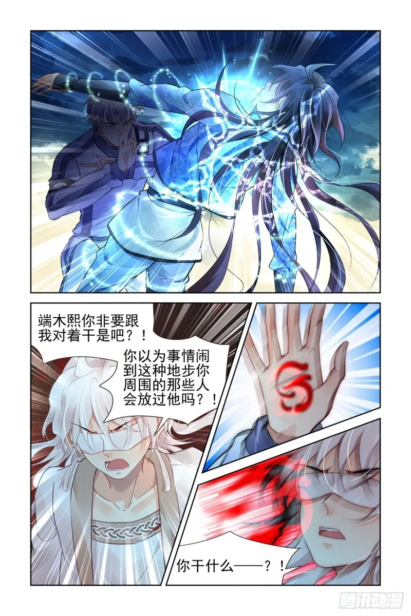 491：成魔篇（完） 第3页