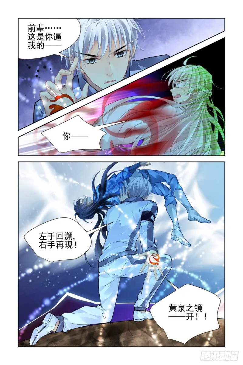 491：成魔篇（完） 第4页