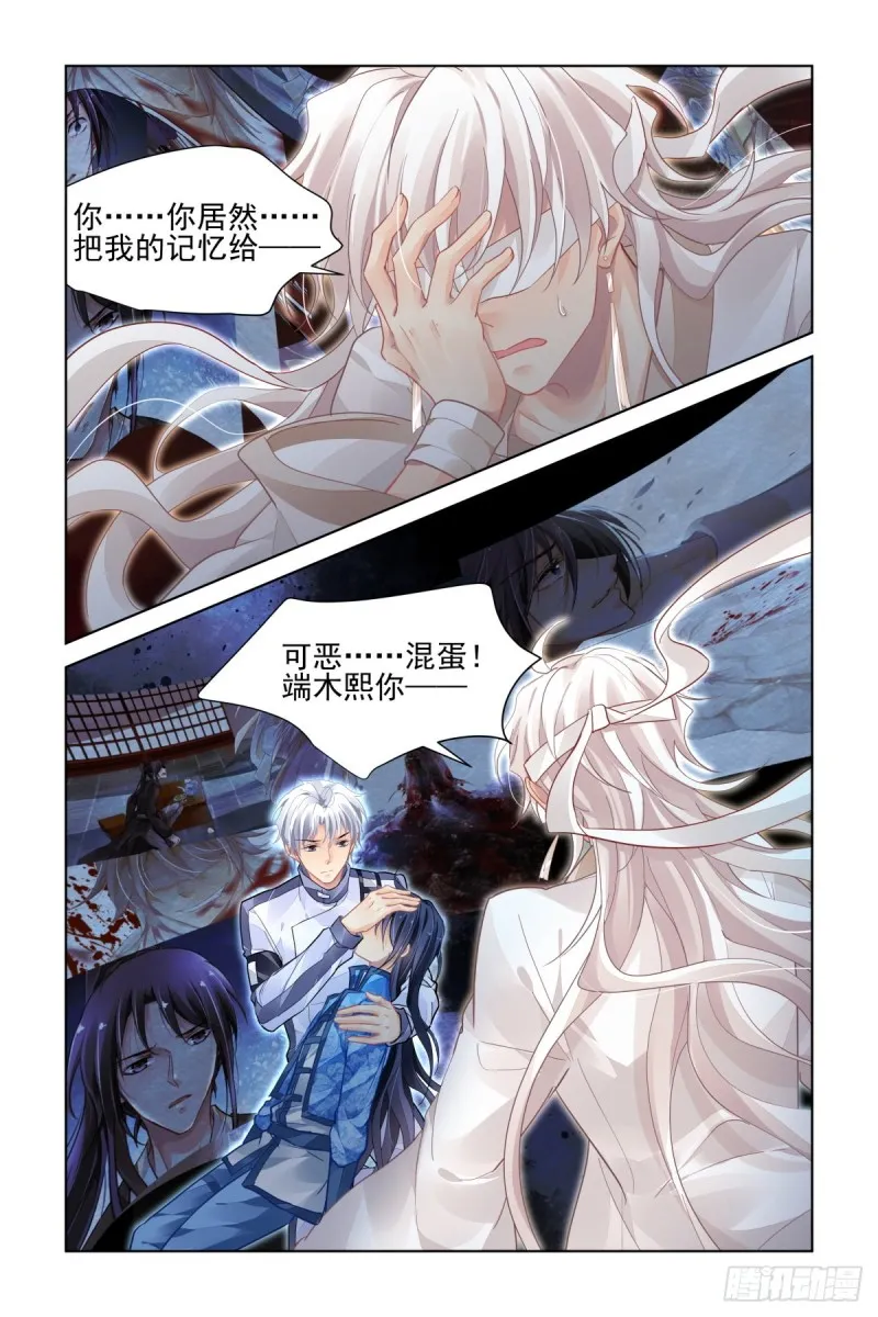 491：成魔篇（完） 第6页