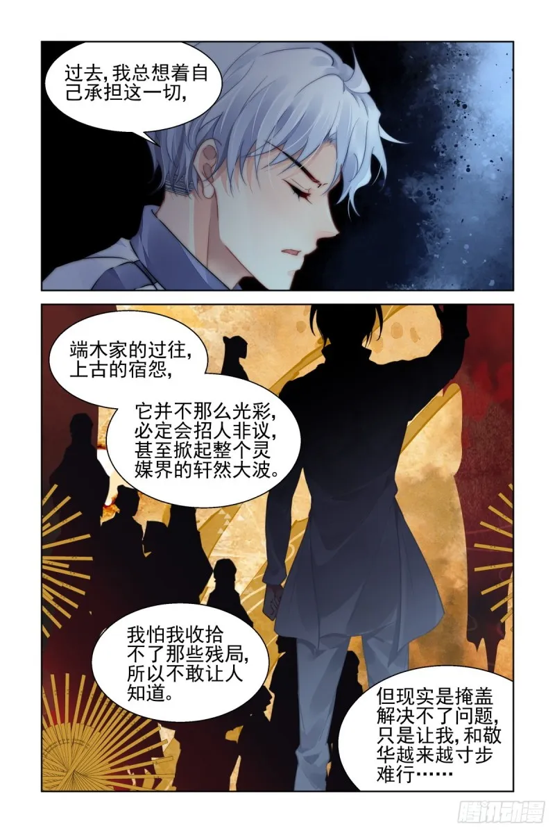 491：成魔篇（完） 第7页