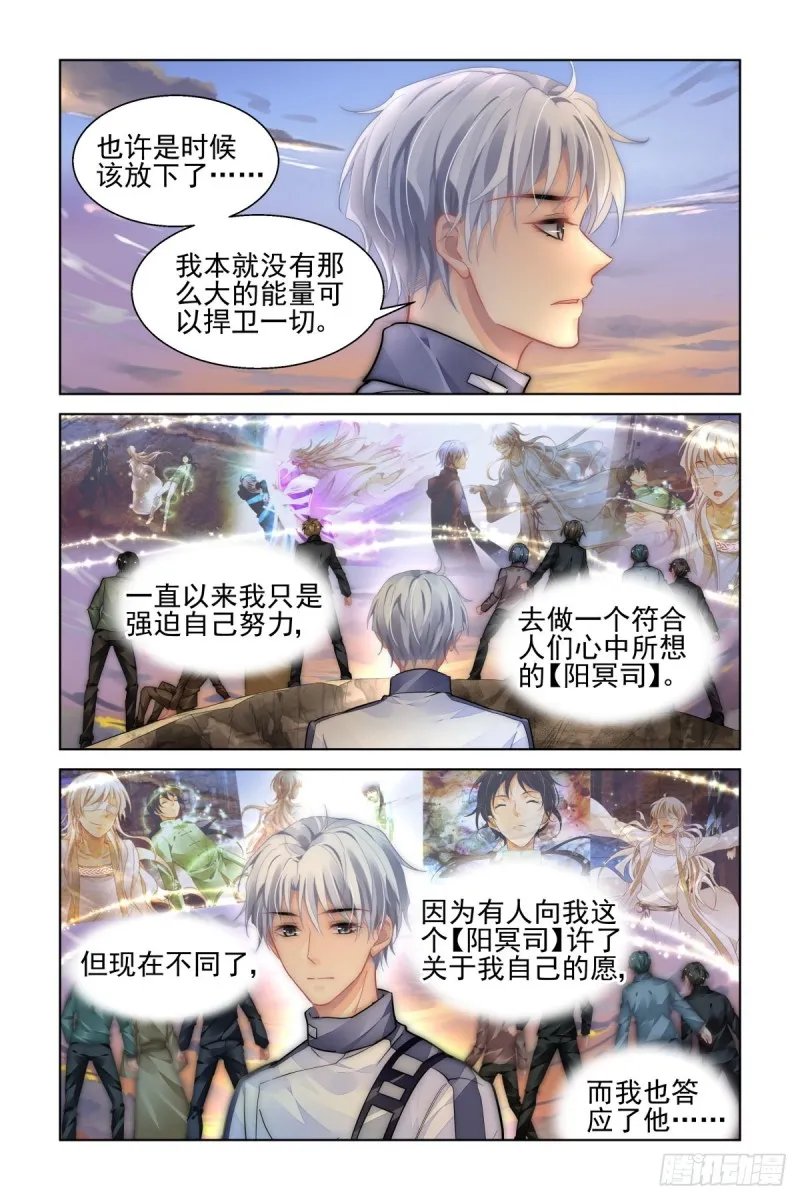 491：成魔篇（完） 第8页