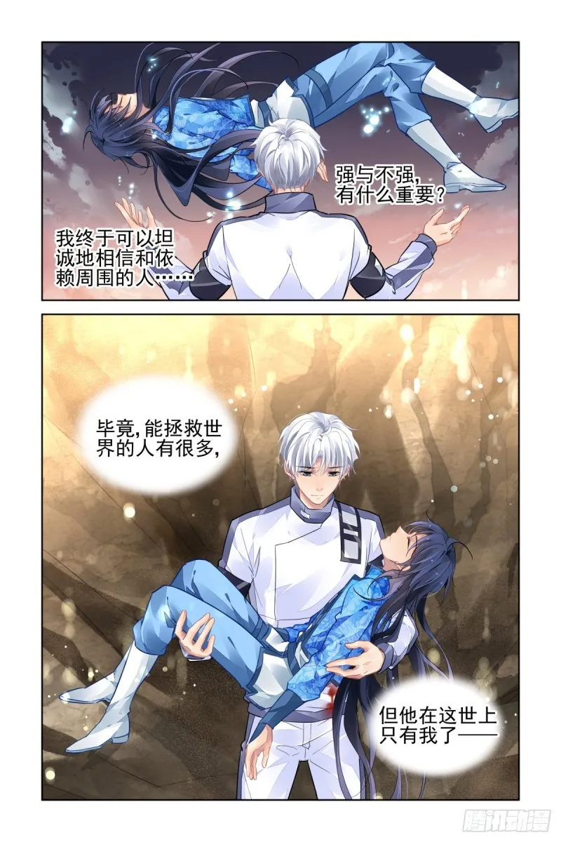 491：成魔篇（完） 第9页