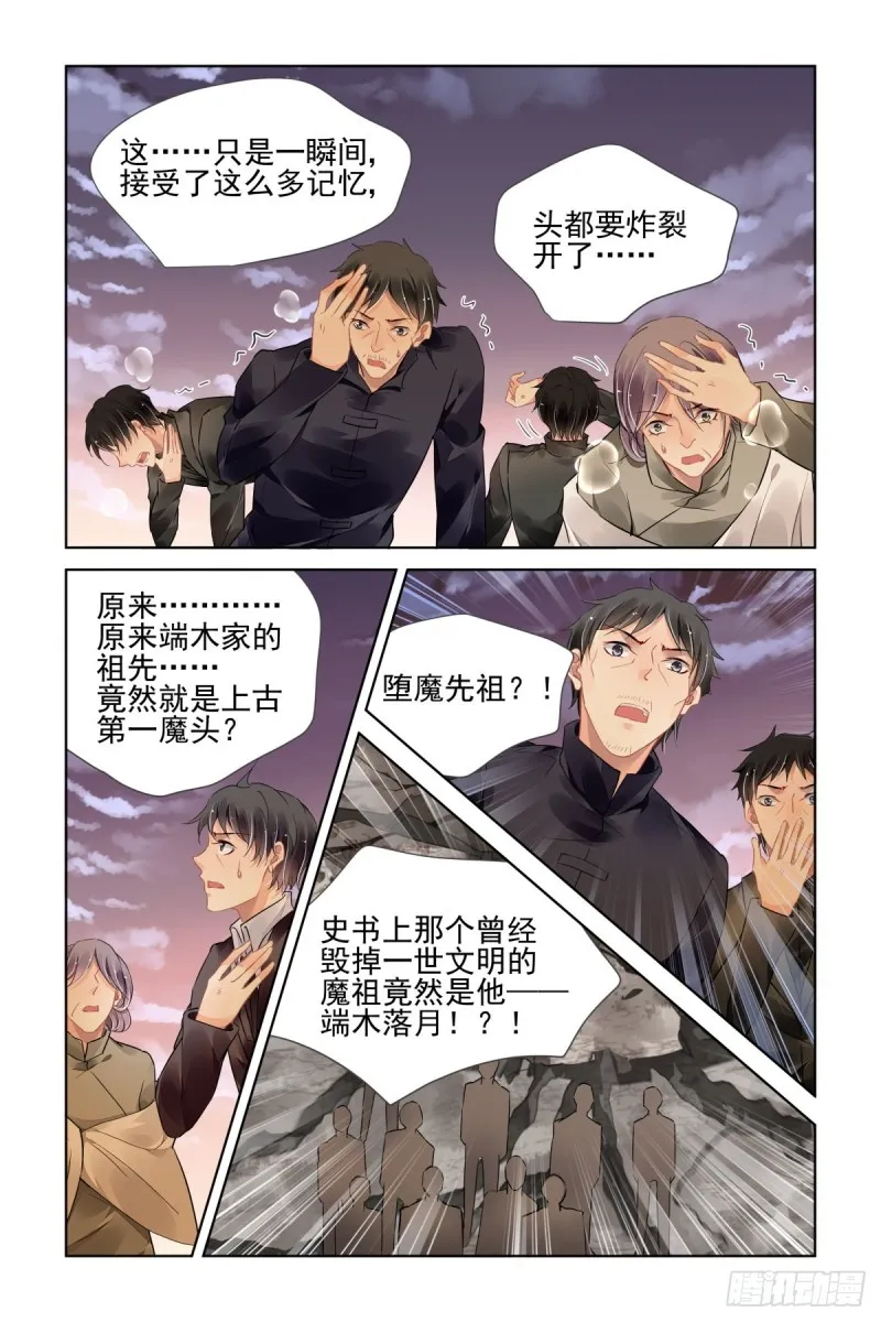 491：成魔篇（完） 第10页