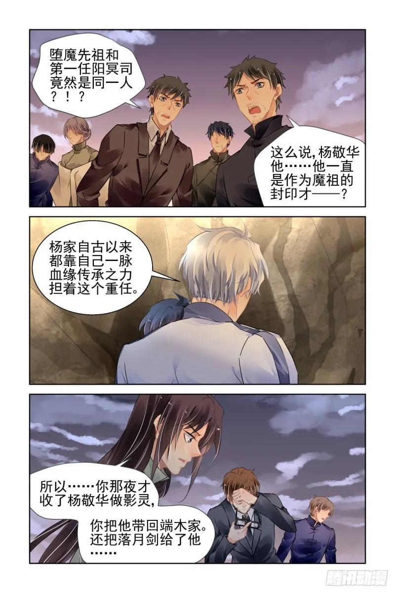 491：成魔篇（完） 第11页