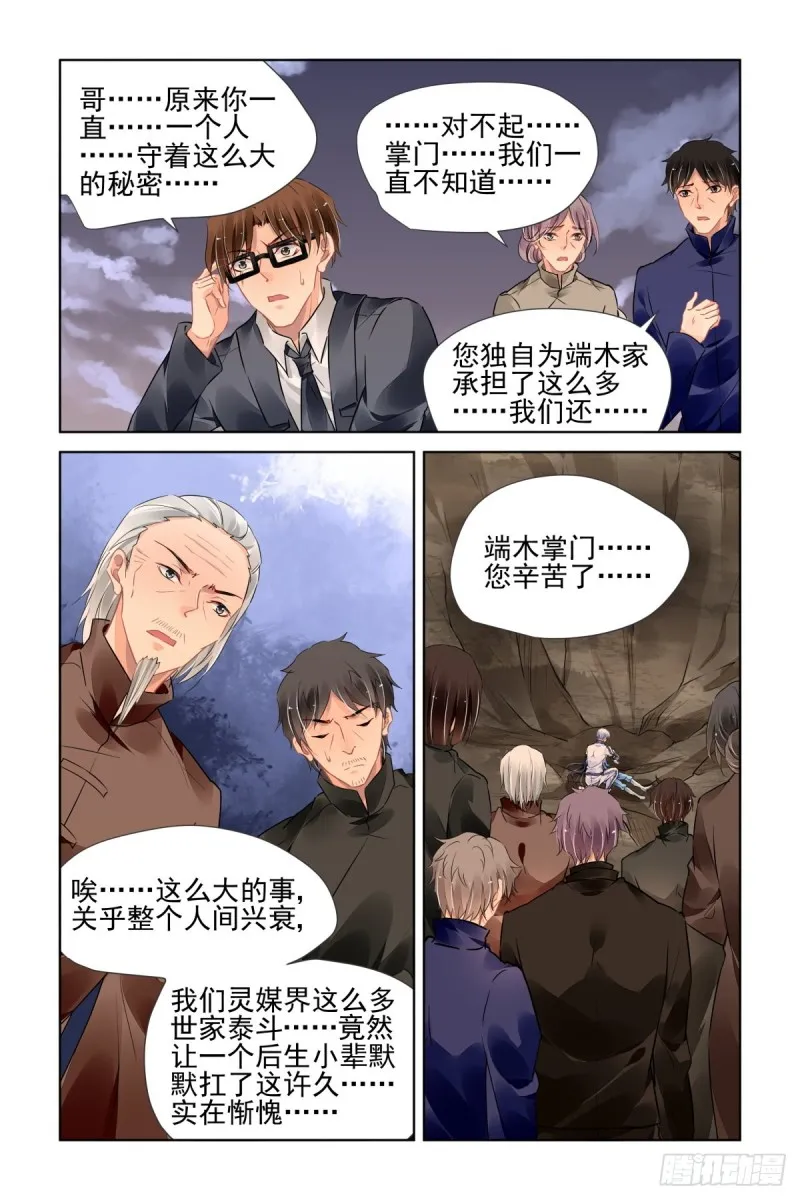 491：成魔篇（完） 第12页