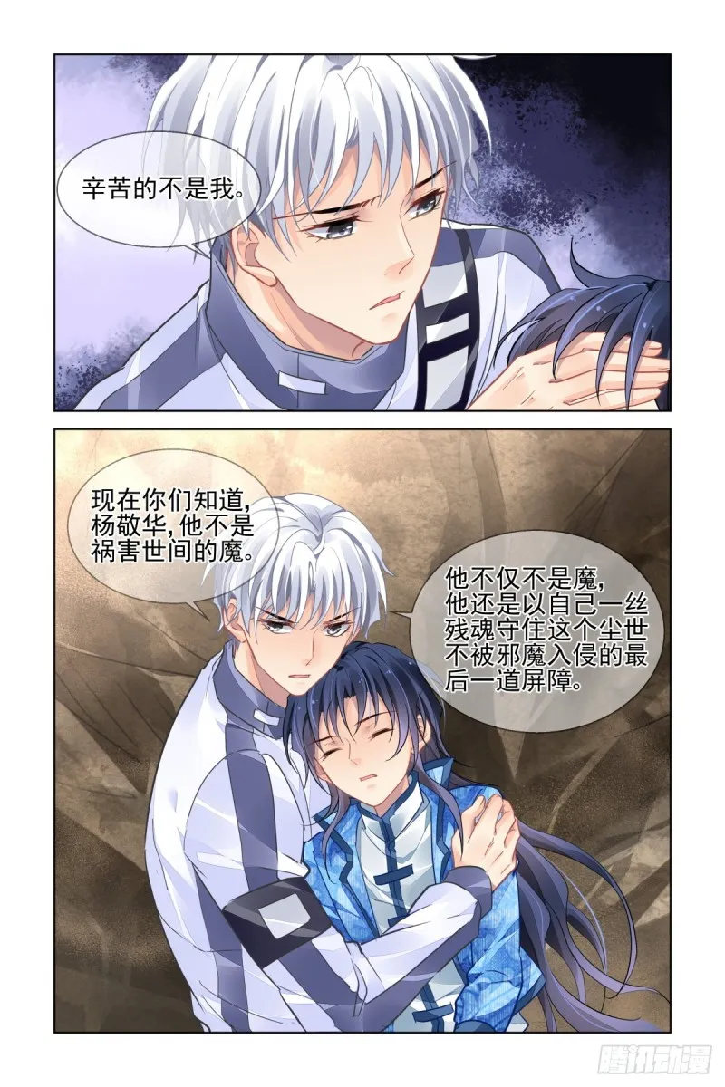 491：成魔篇（完） 第13页