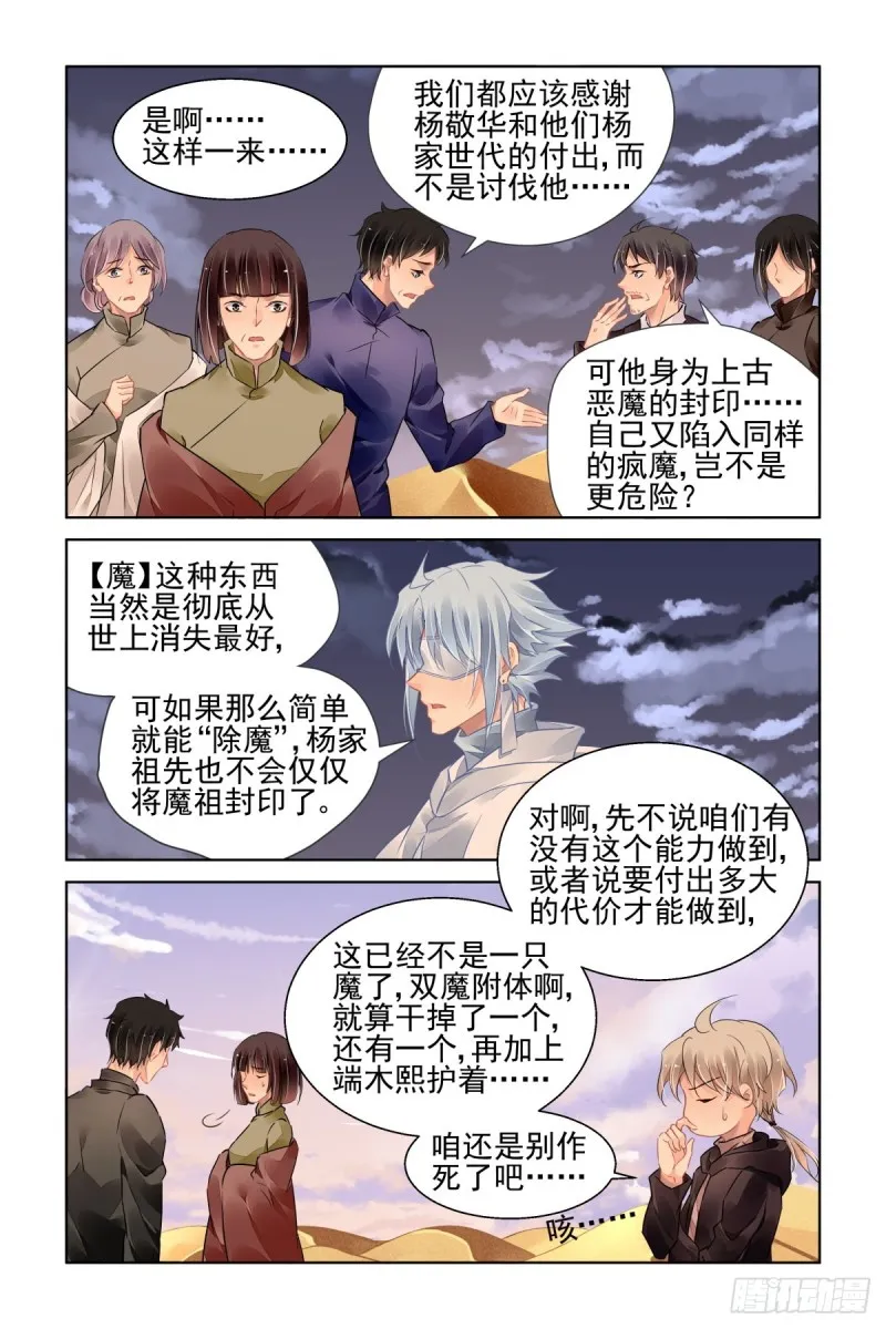 491：成魔篇（完） 第14页