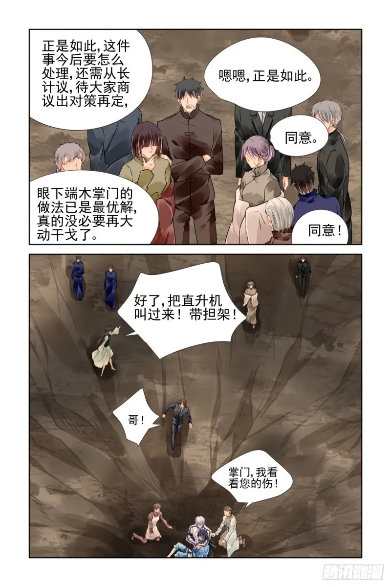 491：成魔篇（完） 第15页