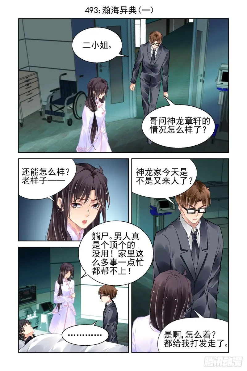 493：瀚海异典（一） 第2页