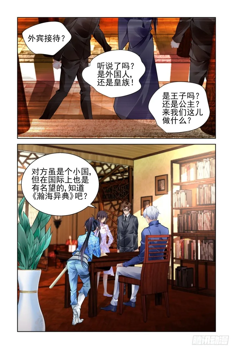 493：瀚海异典（一） 第10页