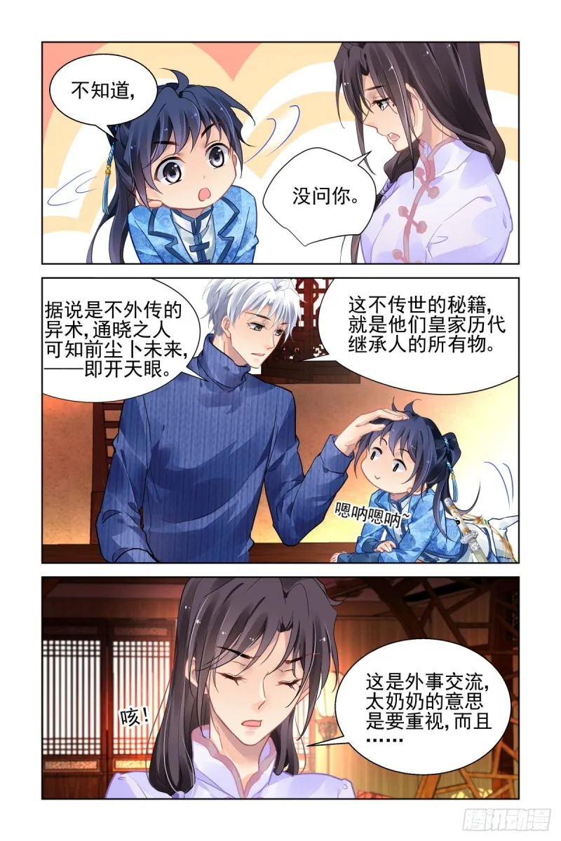 493：瀚海异典（一） 第11页
