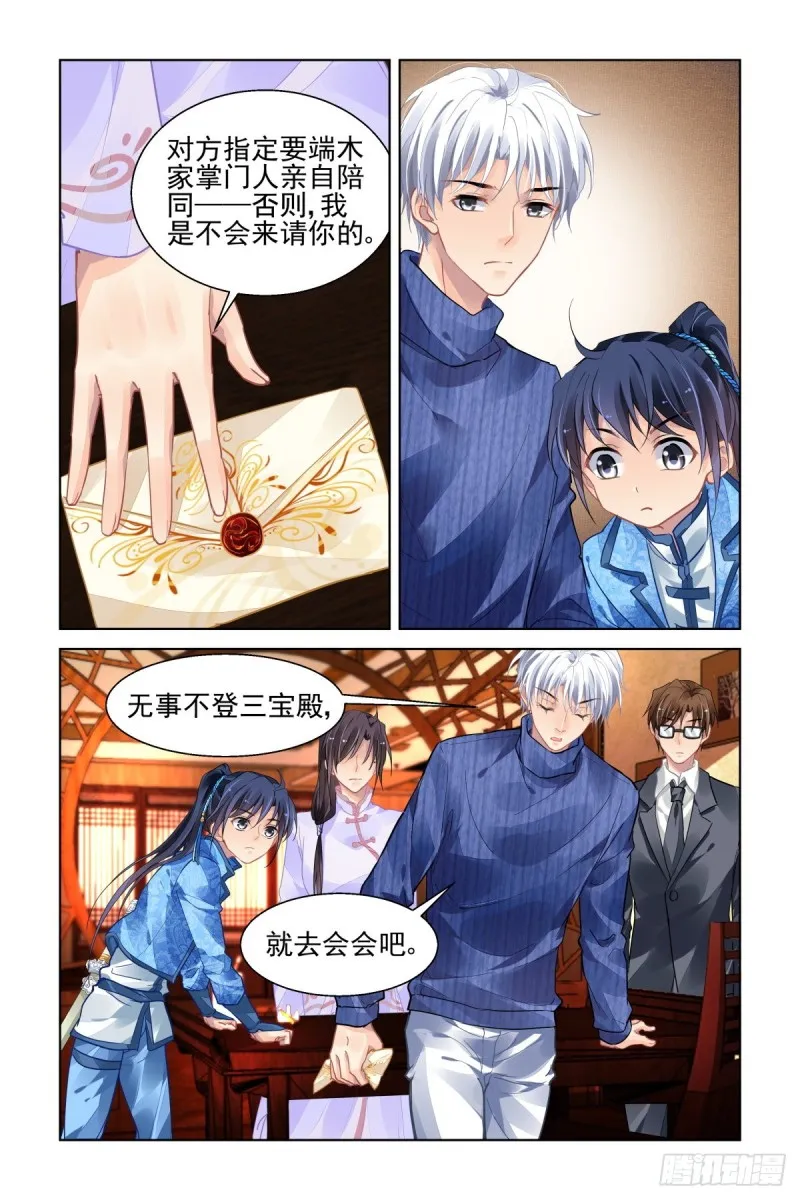 493：瀚海异典（一） 第12页