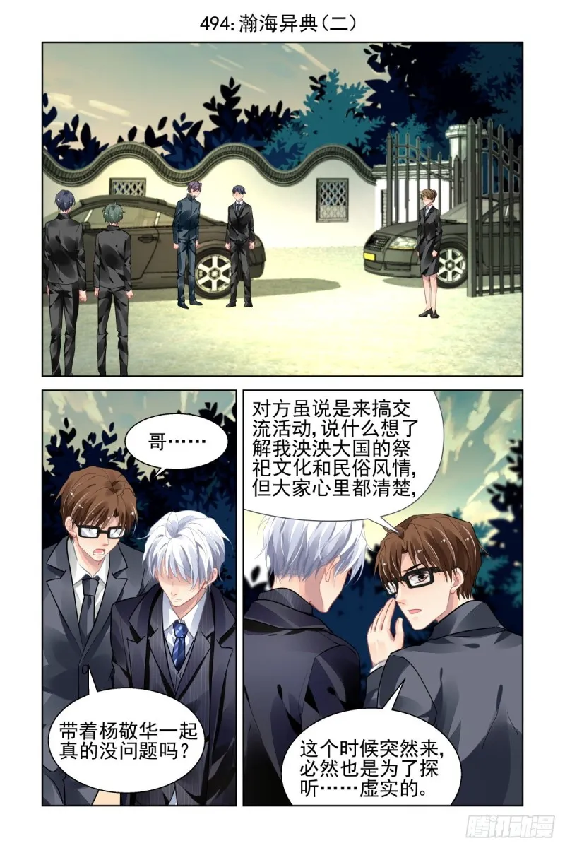 494：瀚海异典（二） 第2页