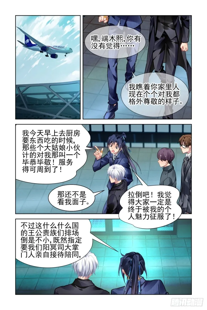 494：瀚海异典（二） 第8页