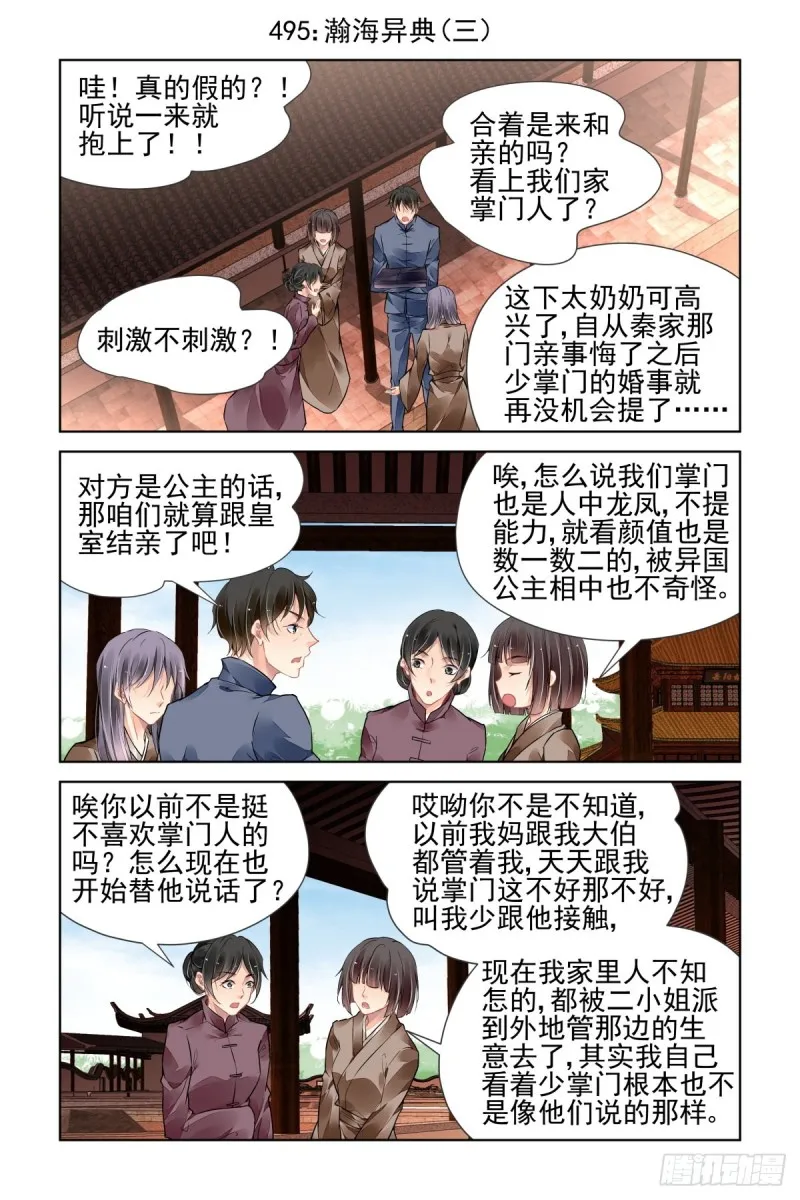 495：瀚海异典（三） 第1页