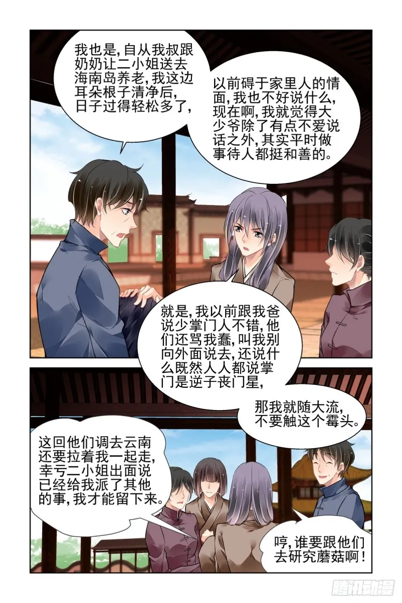 495：瀚海异典（三） 第2页
