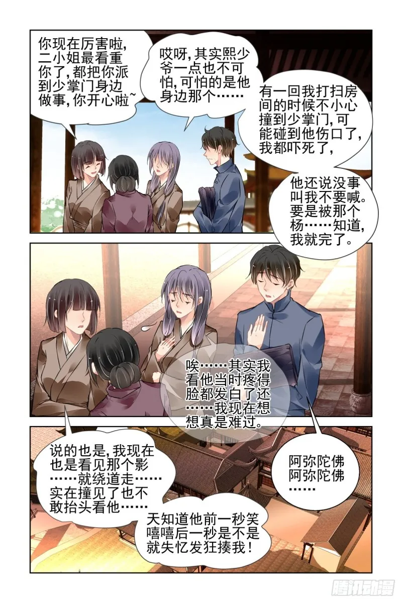 495：瀚海异典（三） 第3页