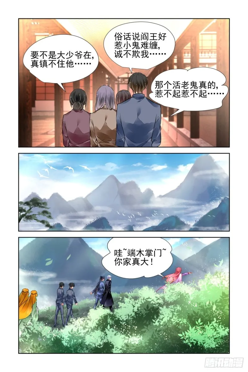 495：瀚海异典（三） 第4页