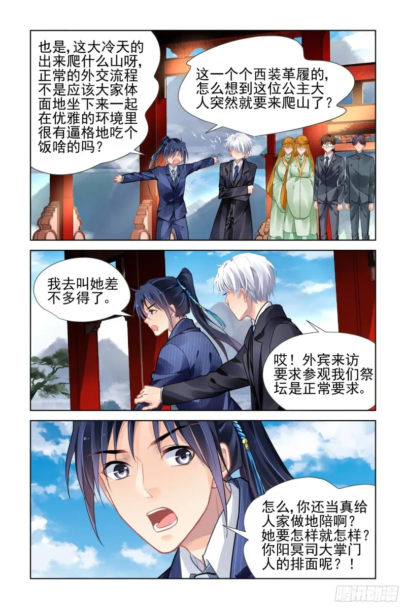 495：瀚海异典（三） 第6页