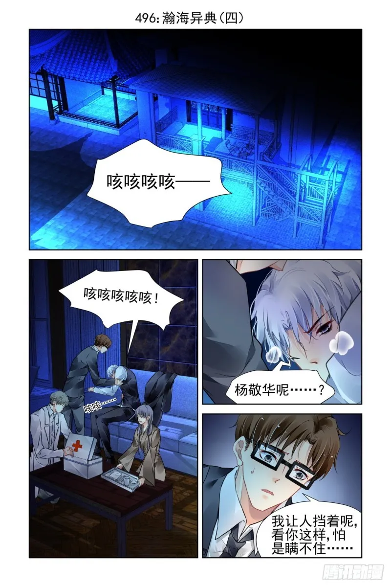 496：瀚海异典（四） 第1页