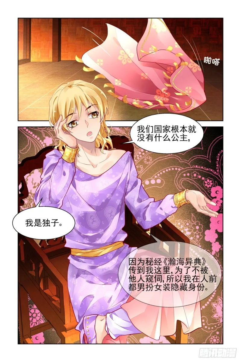 496：瀚海异典（四） 第12页