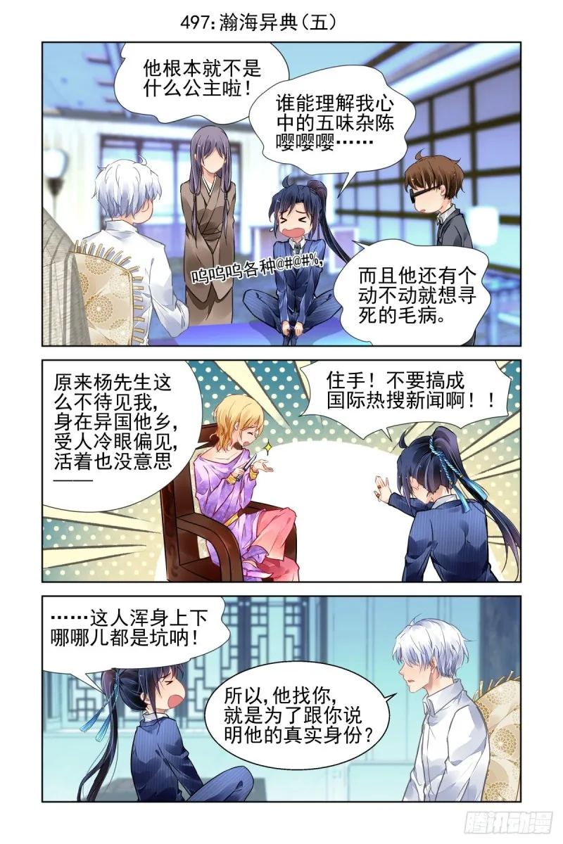 497：瀚海异典（五） 第1页
