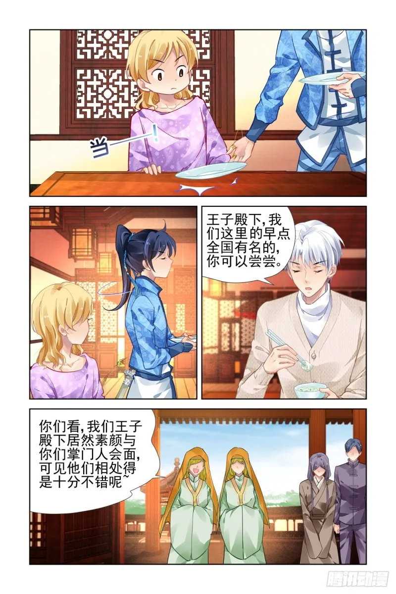 497：瀚海异典（五） 第8页