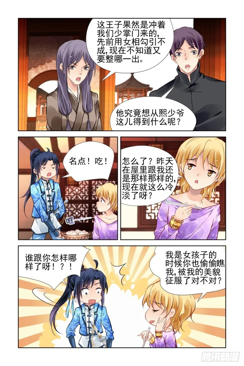497：瀚海异典（五） 第9页