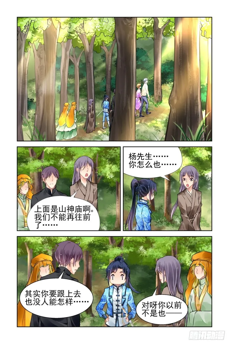 497：瀚海异典（五） 第12页