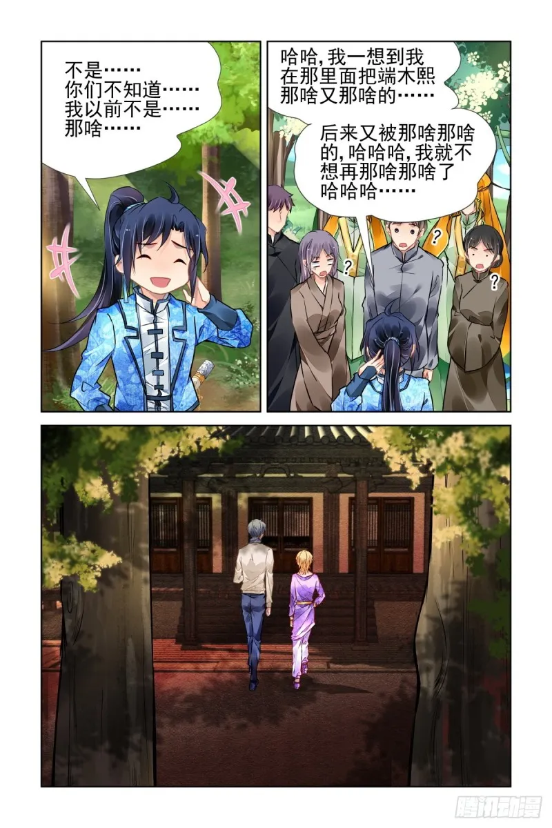 497：瀚海异典（五） 第13页