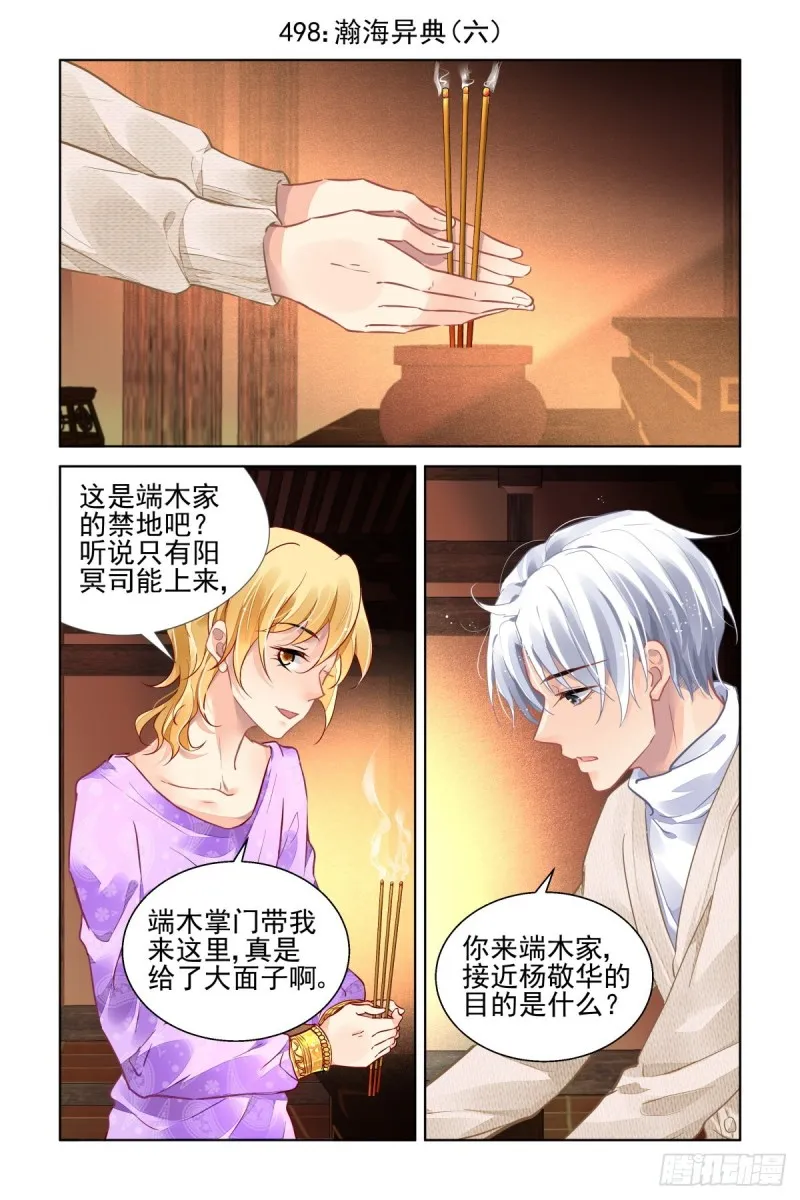498：瀚海异典（六） 第1页