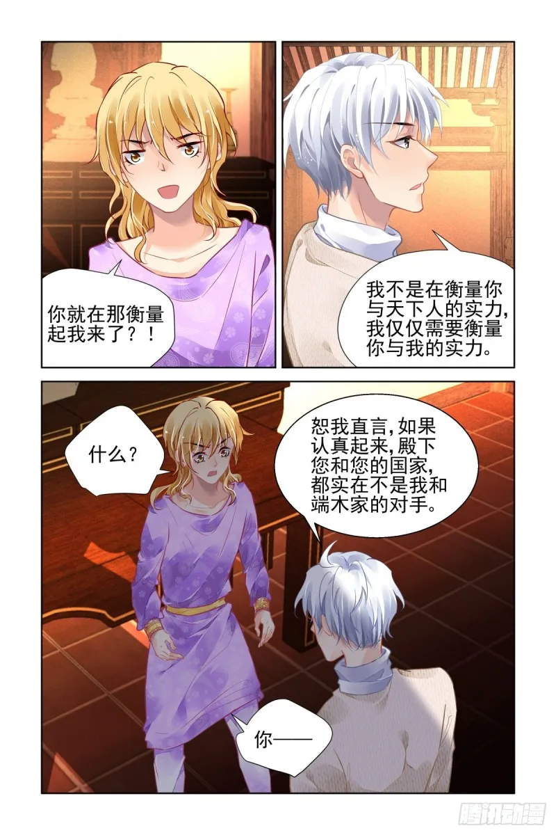499：瀚海异典（七） 第4页