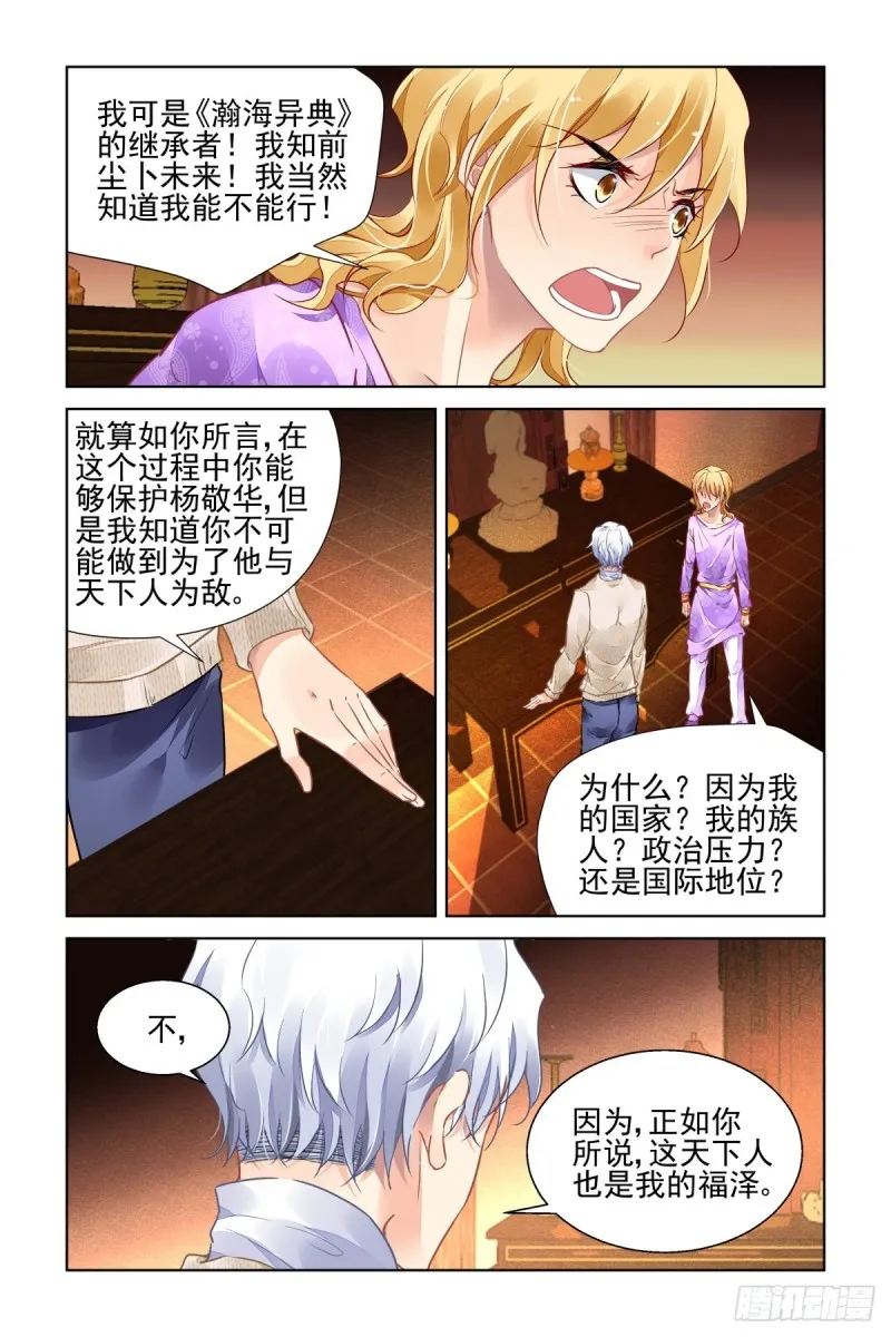 499：瀚海异典（七） 第5页
