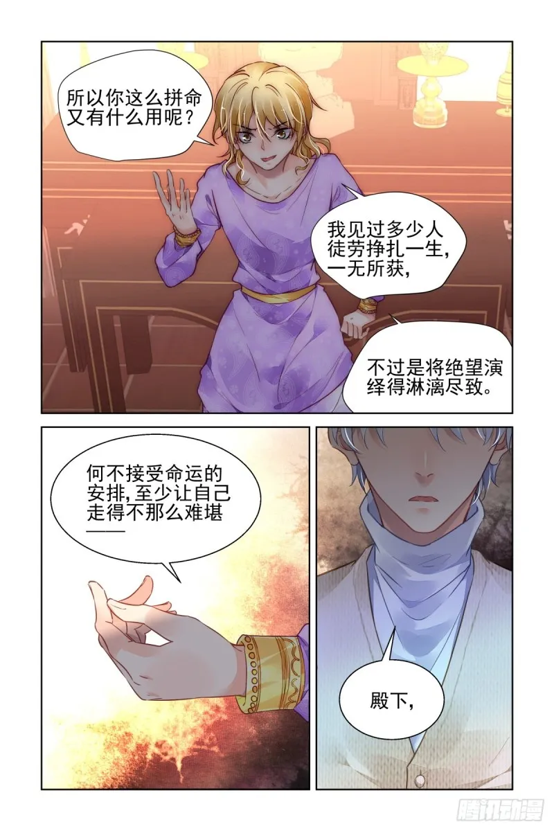 499：瀚海异典（七） 第11页