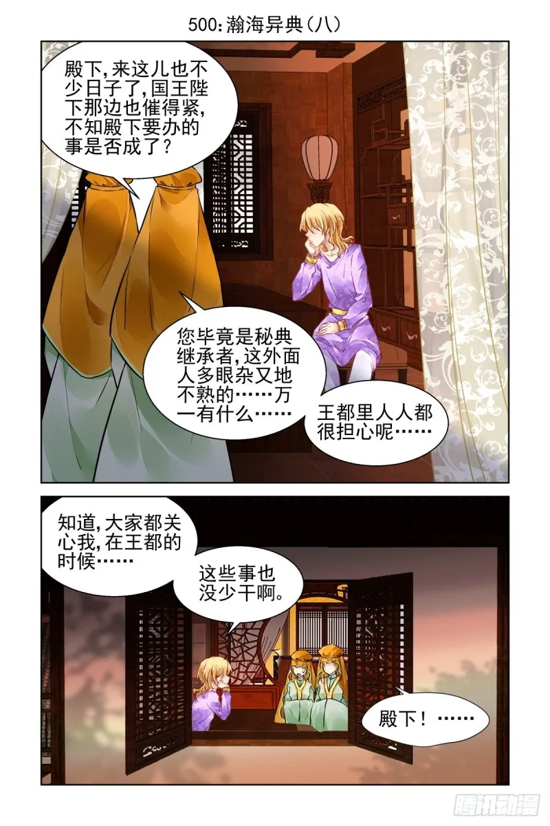 500：瀚海异典（八） 第1页
