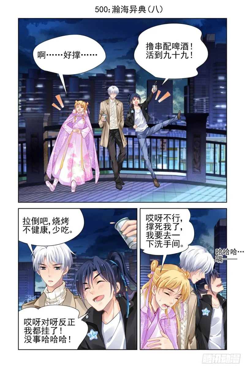 501：瀚海异典（九） 第1页