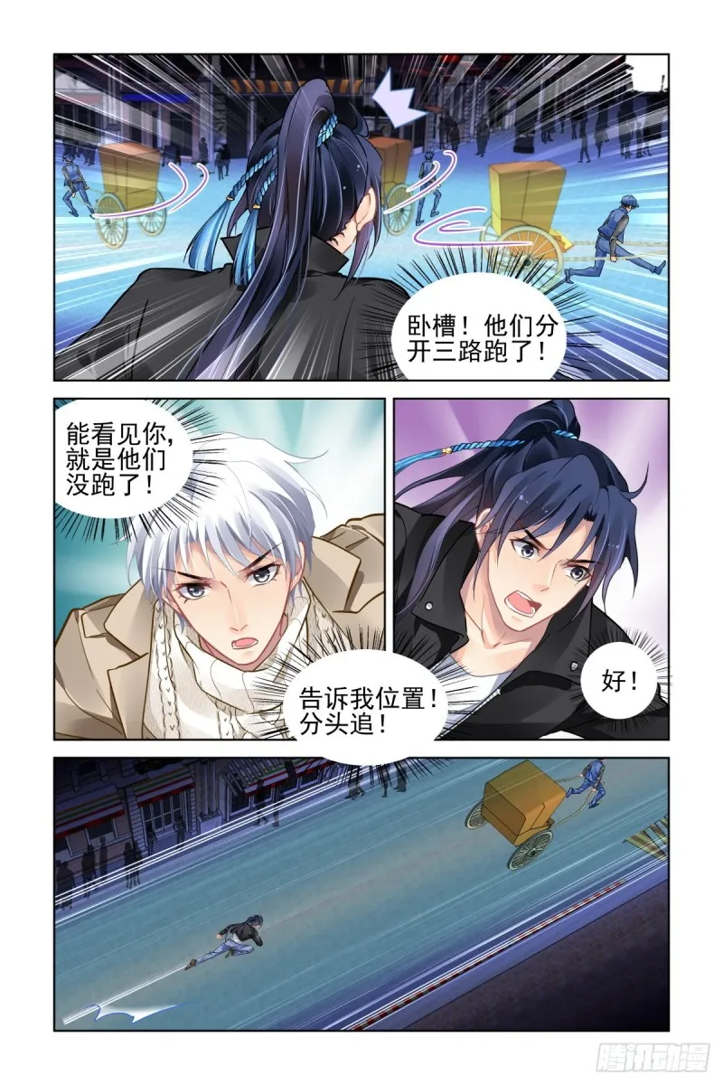 501：瀚海异典（九） 第11页