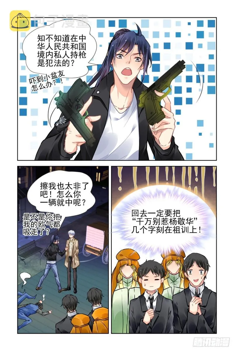 502：瀚海异典（十） 第4页