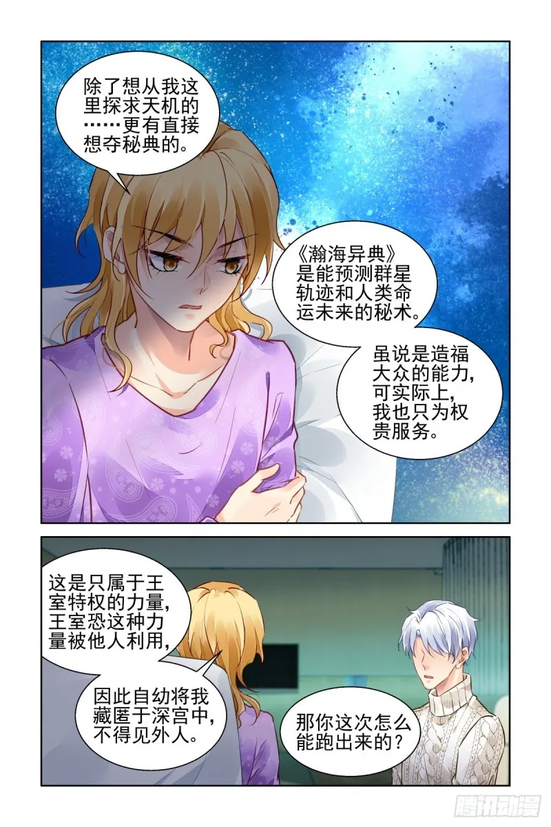 502：瀚海异典（十） 第6页