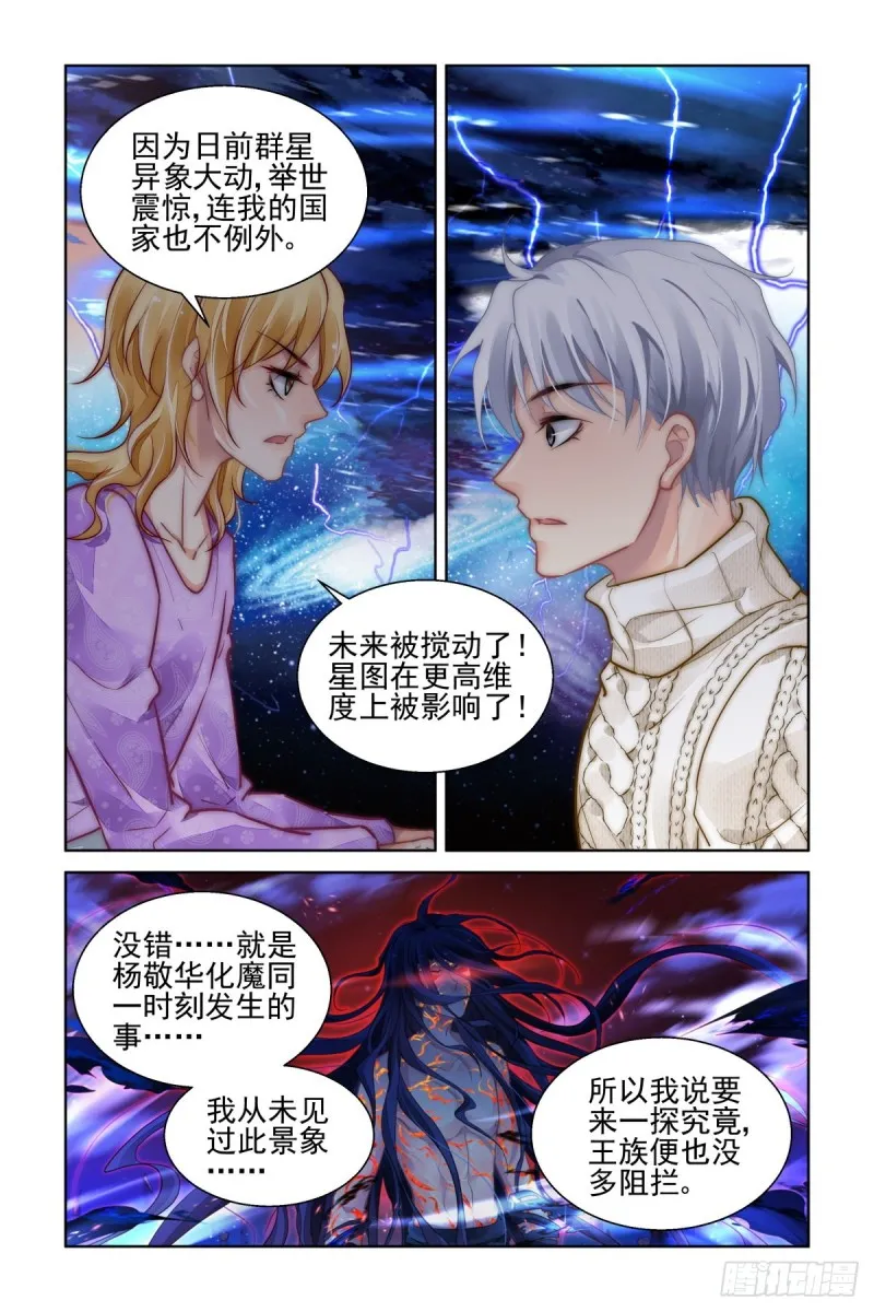 502：瀚海异典（十） 第7页