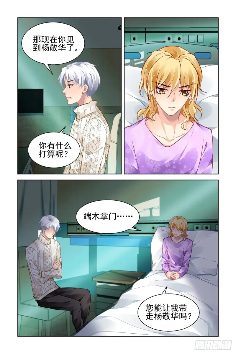 502：瀚海异典（十） 第8页