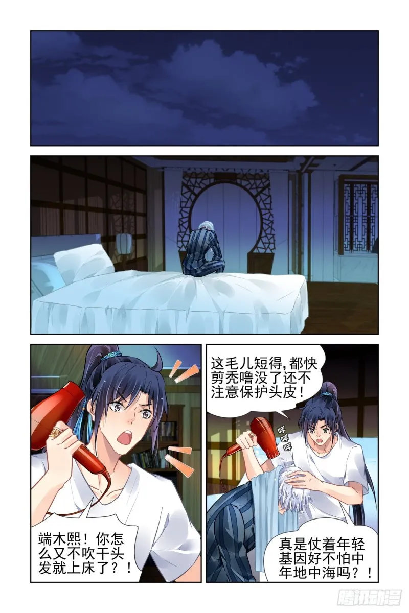 503：瀚海异典（十一） 第6页