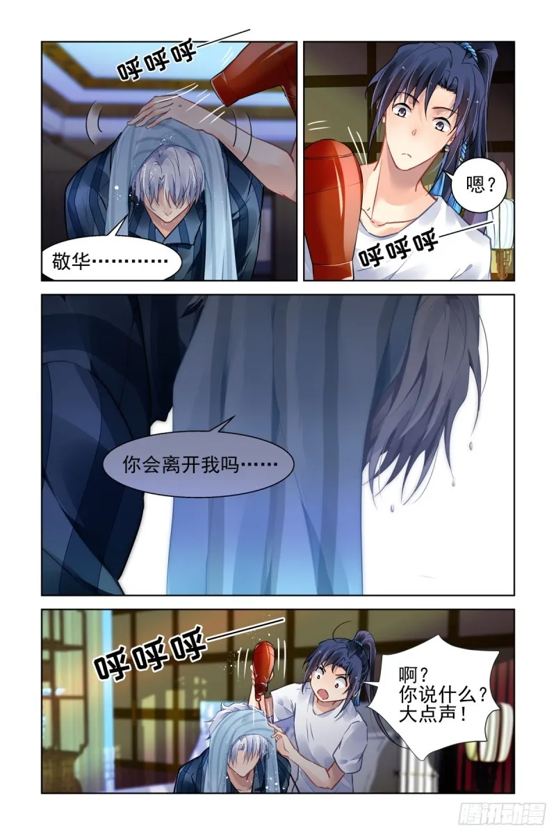503：瀚海异典（十一） 第7页