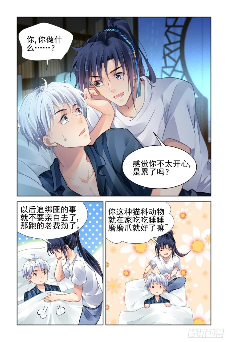 503：瀚海异典（十一） 第10页
