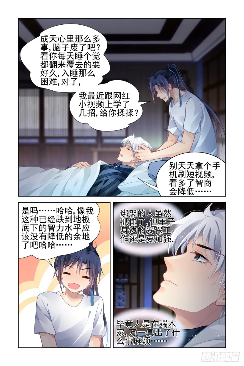 503：瀚海异典（十一） 第11页