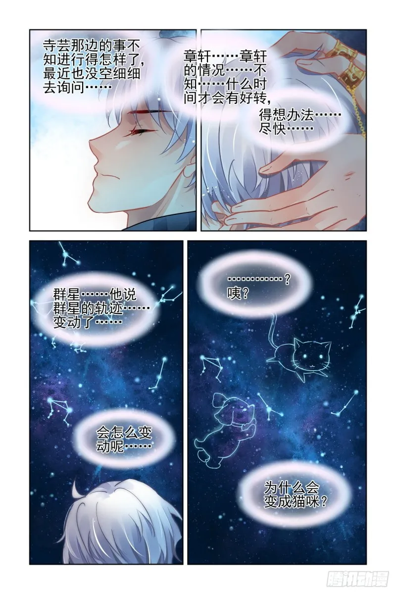 503：瀚海异典（十一） 第12页